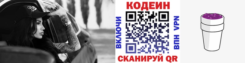 Codein напиток Lean (лин) Ветлуга